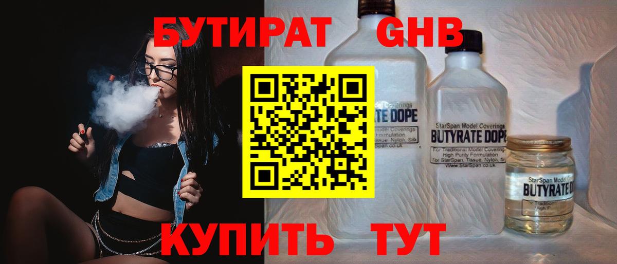 БУТИРАТ BDO 33% Гулькевичи