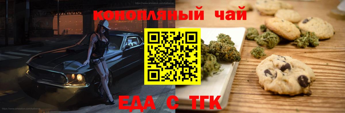 Печенье с ТГК конопля  Вход с VPN  Гулькевичи 
