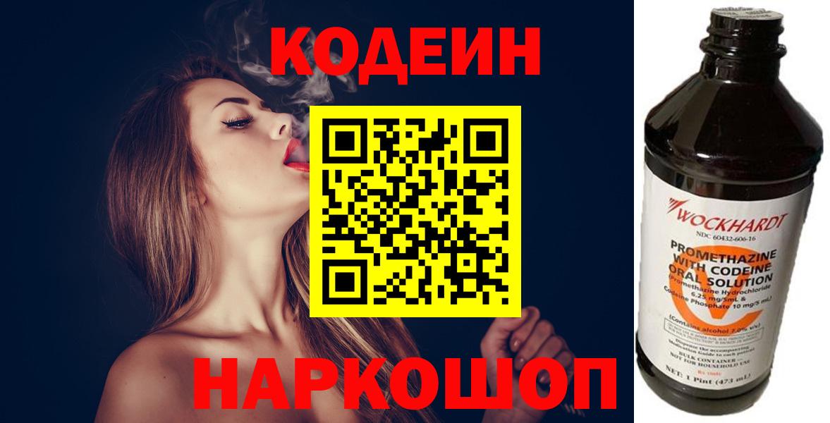 Codein напиток Lean (лин) Гулькевичи