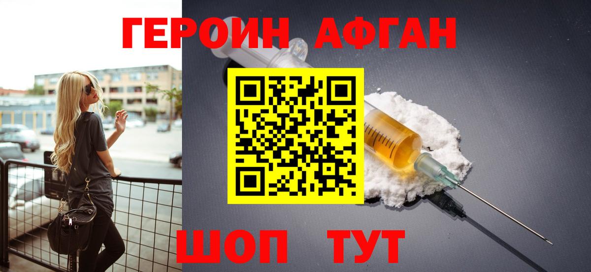 ГЕРОИН хмурый Гулькевичи