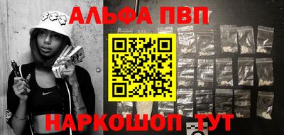 ALPHA PVP Ивантеевка