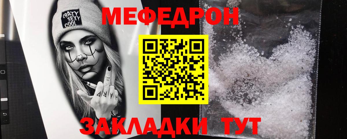 Гулькевичи  Меф  Меф мяу мяу  Вход с VPN  Меф  МЕФ мука 